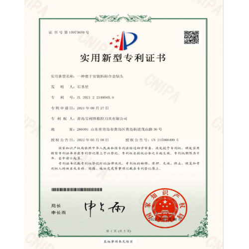 宝利锋-专利：一种便于安装拆卸合金钻头
